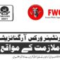 Frontier Works Organization (FWO) Jobs 2017 Apply Online for Teaching Staff Vacancies